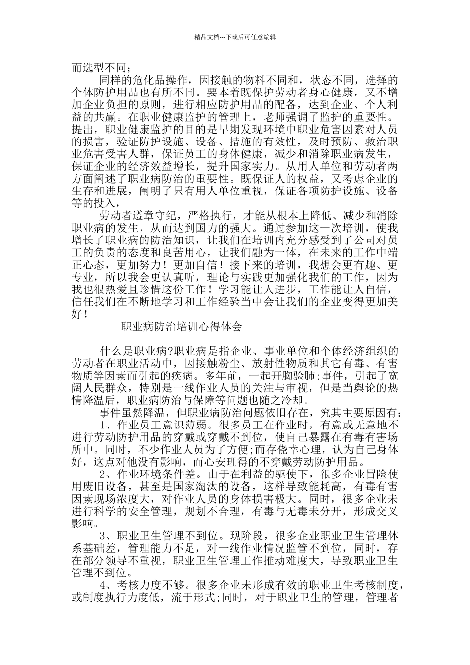 职业病防治培训心得体会_第3页