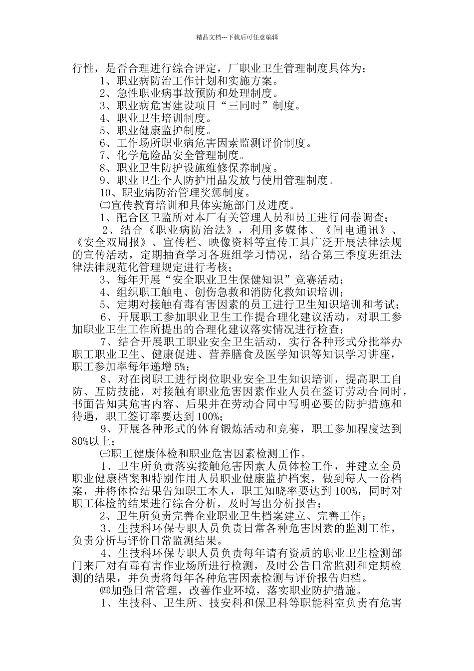 职业病防治计划和实施方案范文_第2页