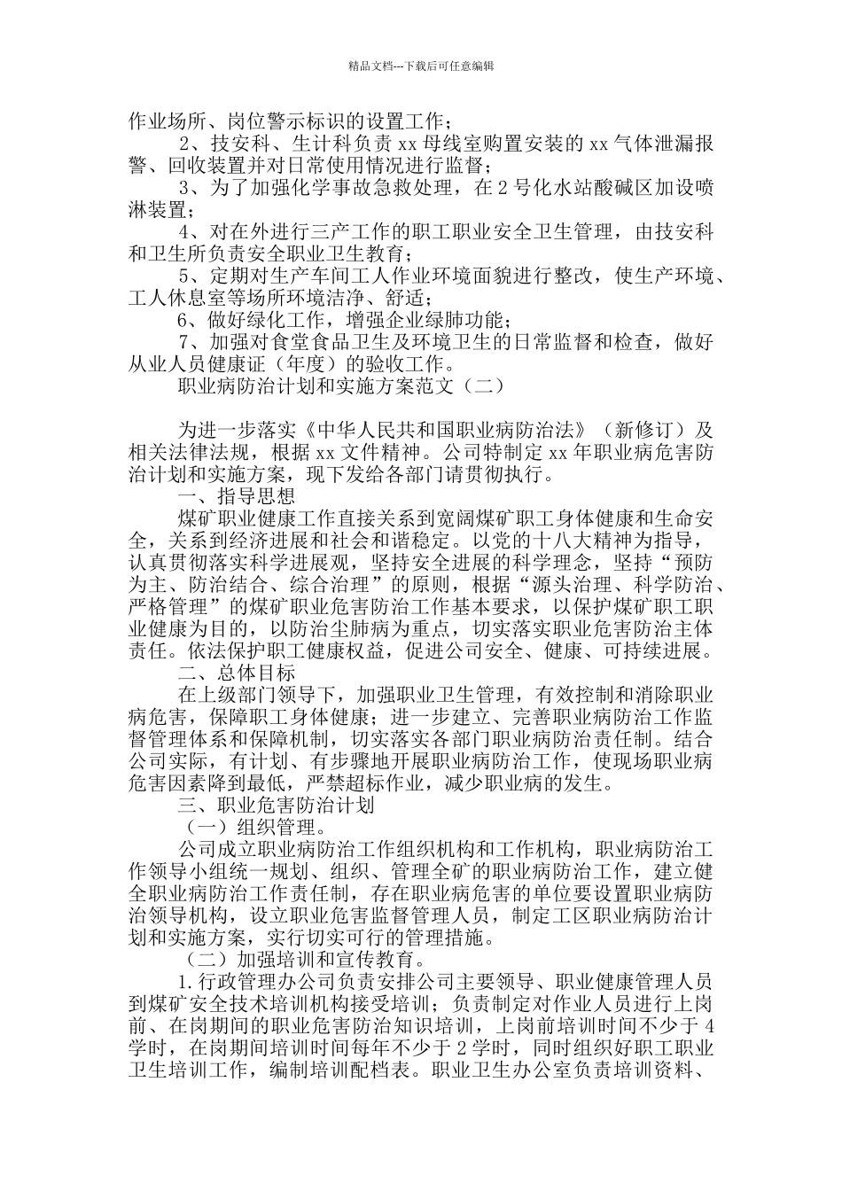 职业病防治计划和实施方案范文_第3页