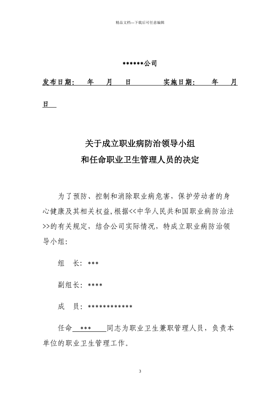 职业病防治责任制度汇编_第3页