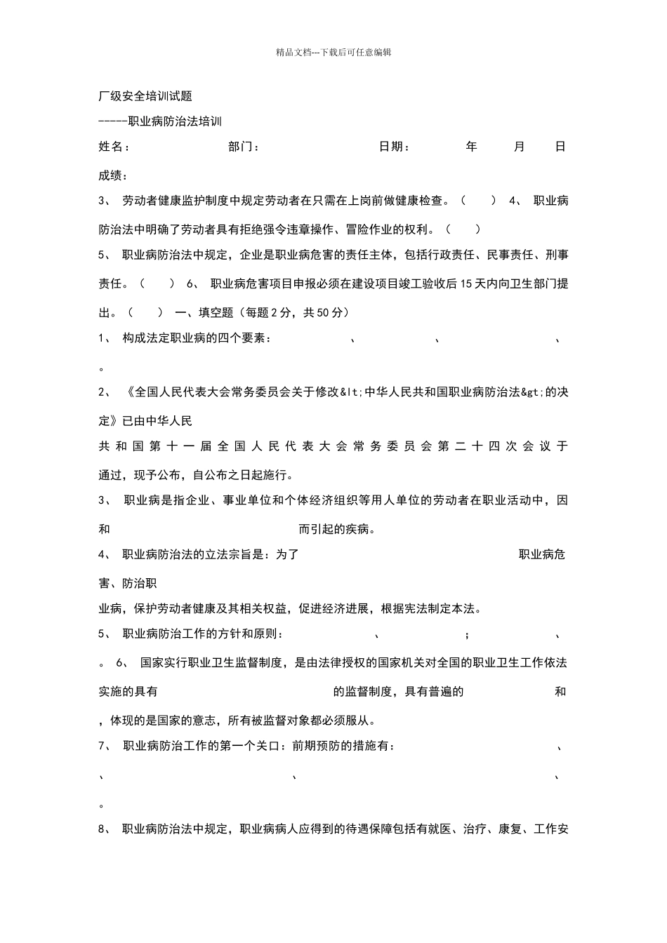 职业病防治法试题_第1页