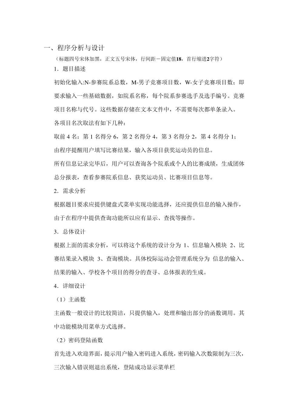 校运动会管理系统报告C语言(含完整代码)_第2页
