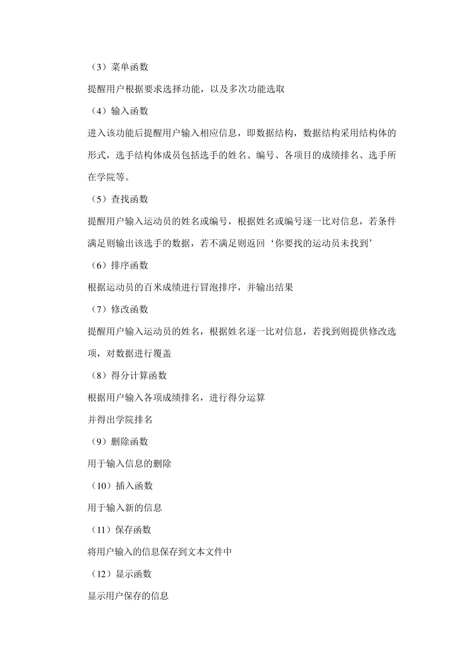 校运动会管理系统报告C语言(含完整代码)_第3页