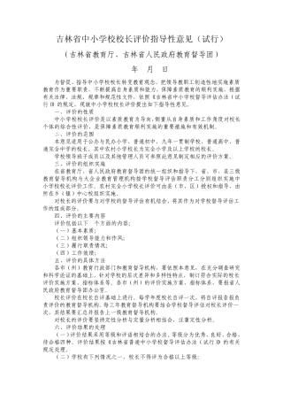 校长、教师、学生评价指标体系