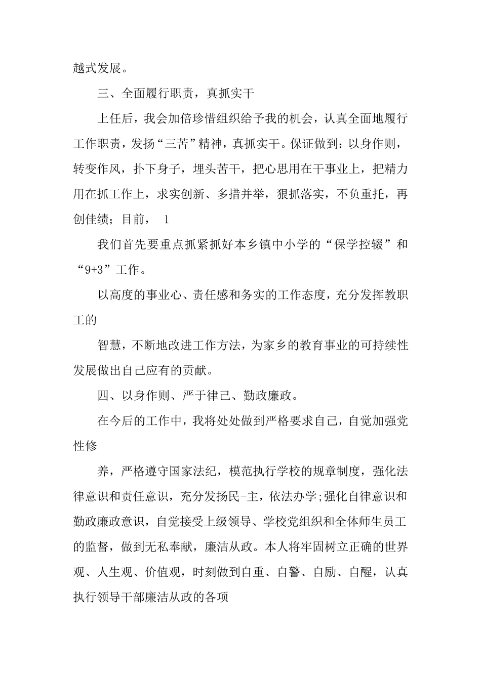 校长上任后表态发言五篇_第2页