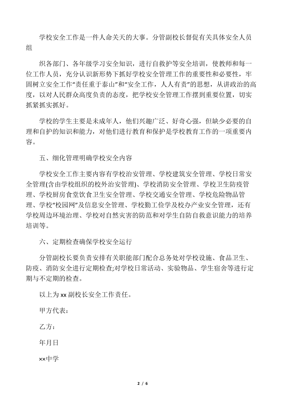 校长与副校长安全责任书_第2页