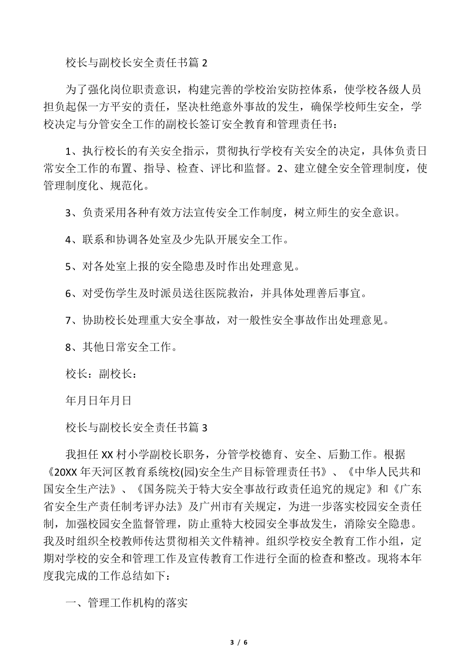 校长与副校长安全责任书_第3页