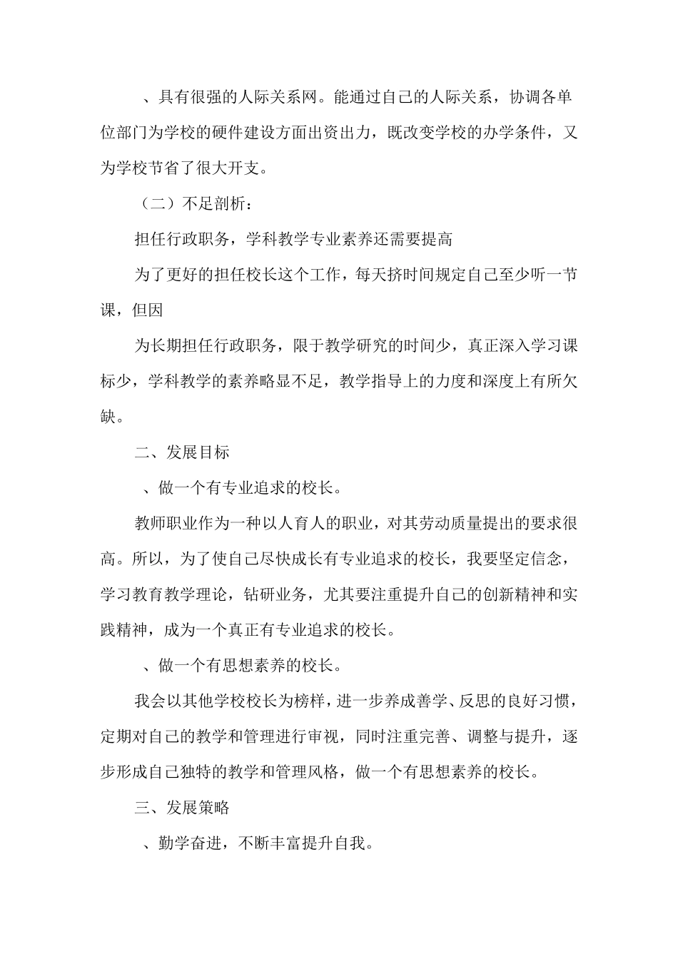 校长个人发展计划_第2页