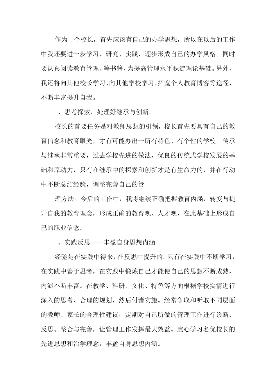 校长个人发展计划_第3页