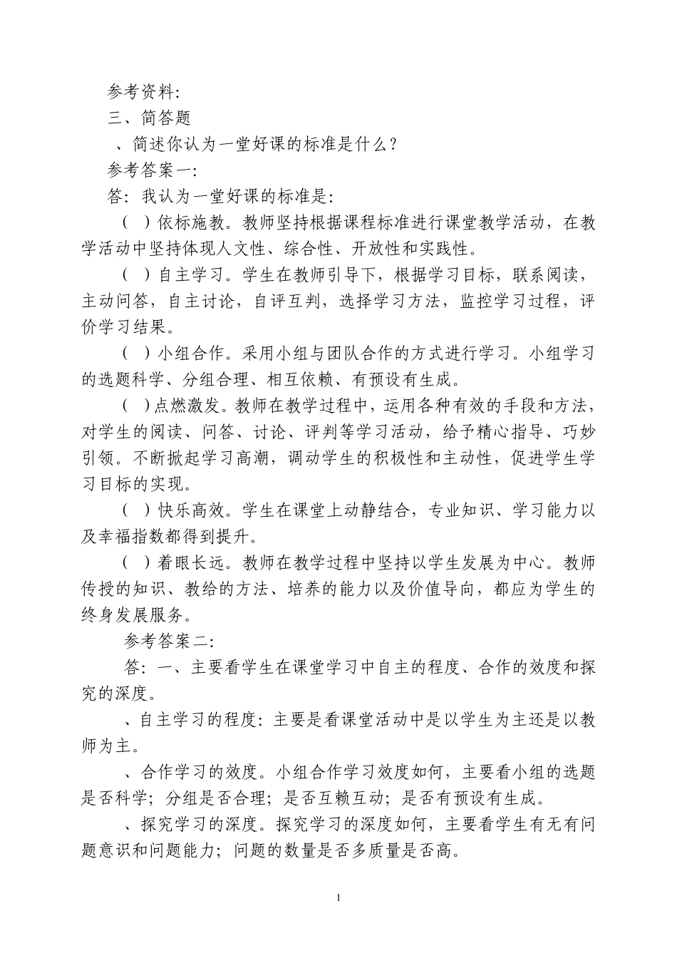 校长专业水平测试题_第1页