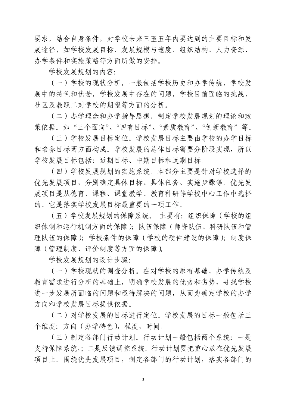 校长专业水平测试题_第3页