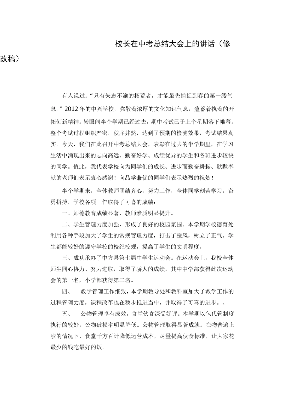 校长中考总结发言稿_第1页