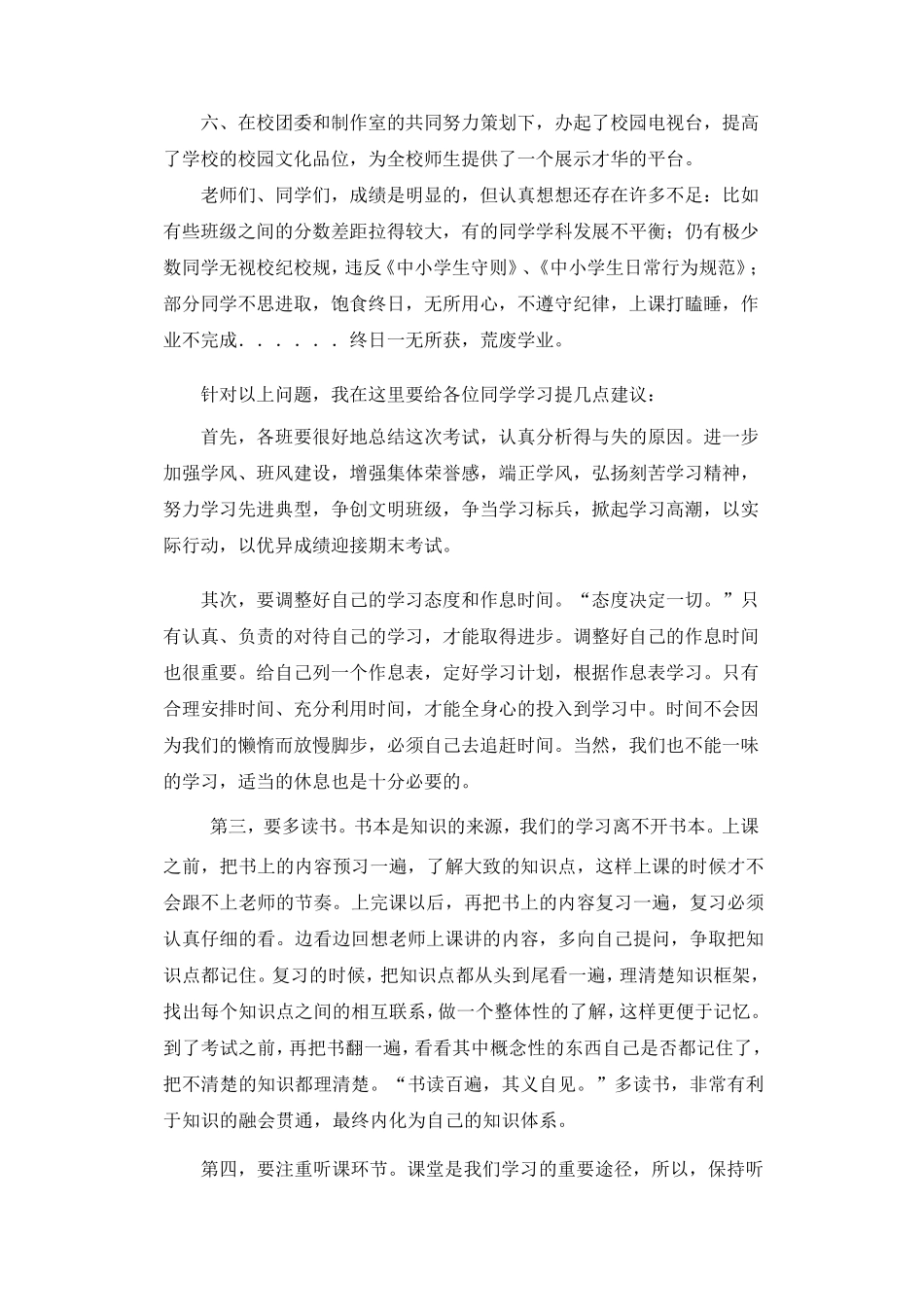 校长中考总结发言稿_第2页