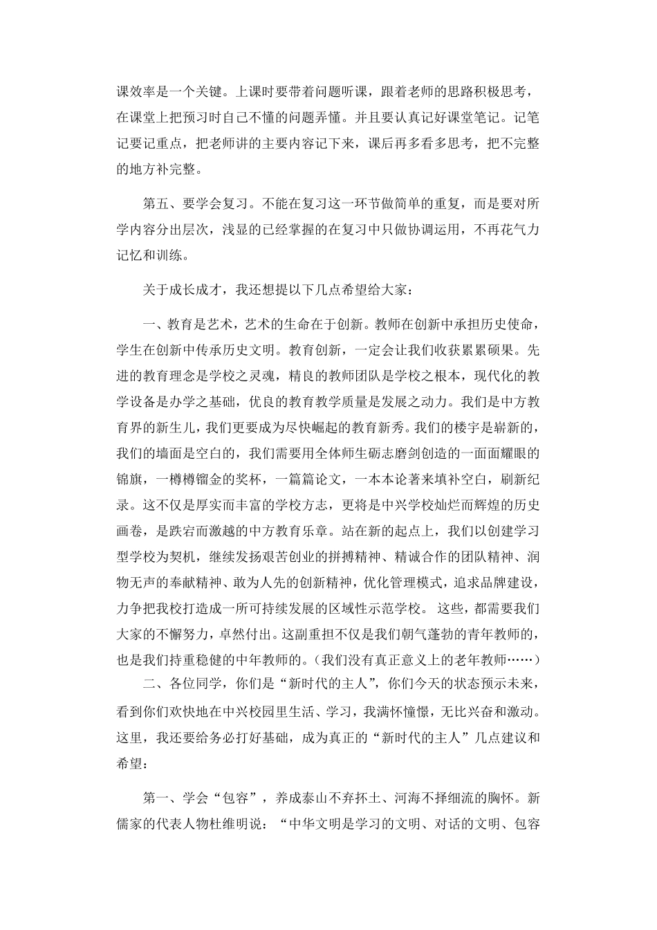 校长中考总结发言稿_第3页