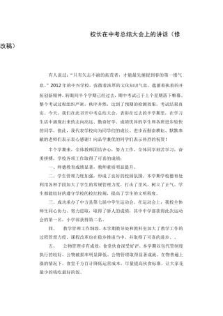 校长中考总结发言稿