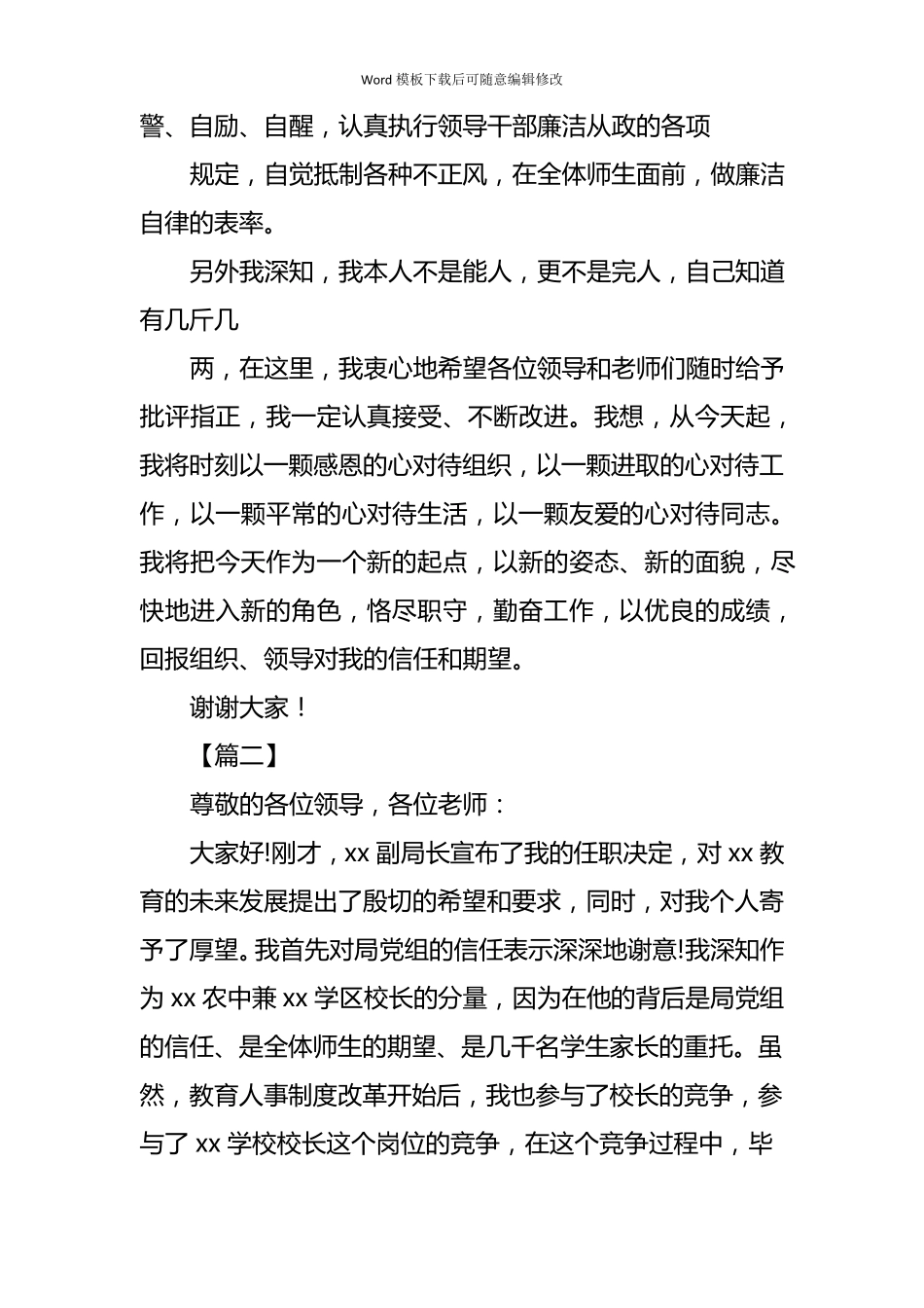 校长任职表态发言五篇_第3页