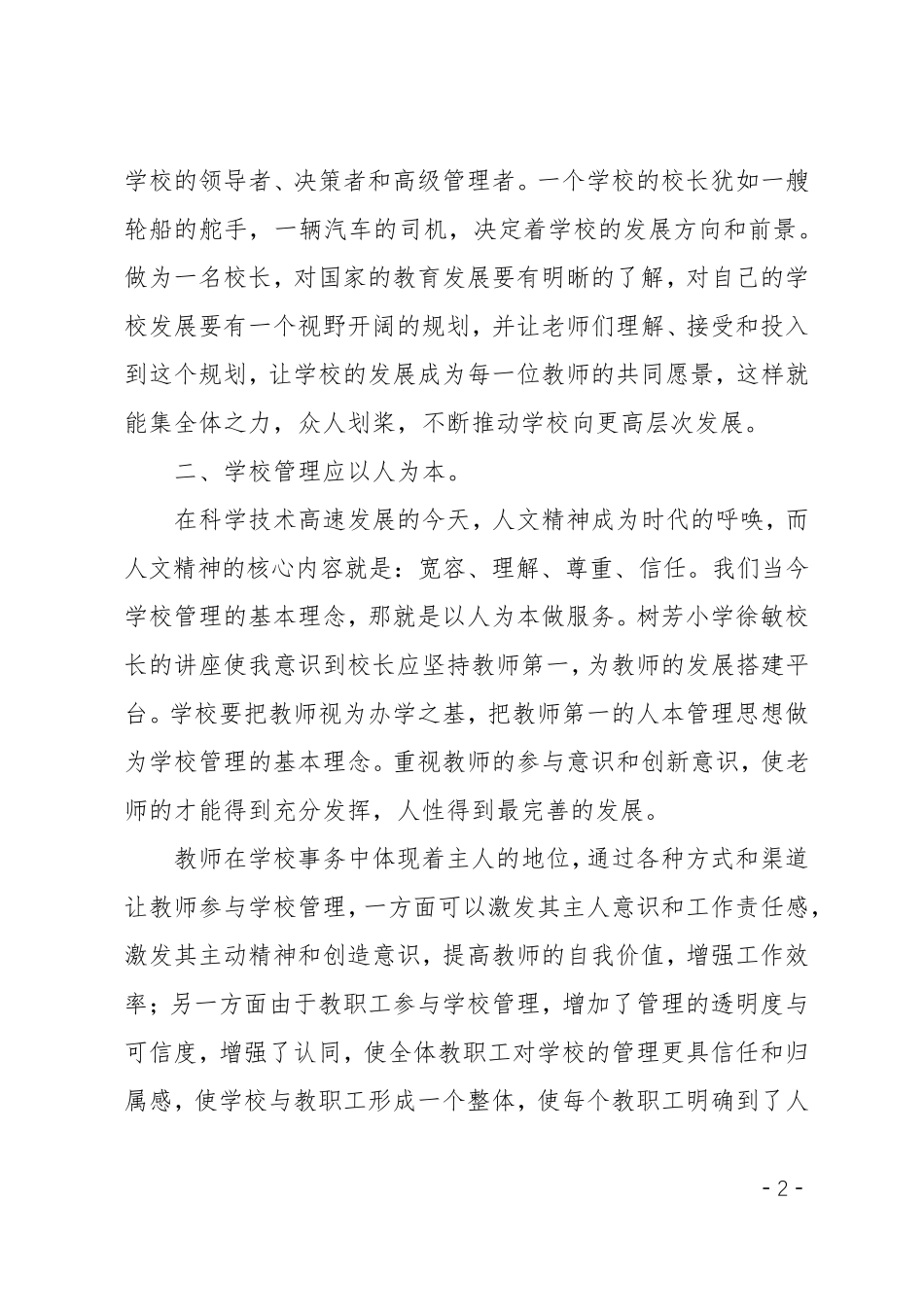 校长任职资格培训总结_第2页