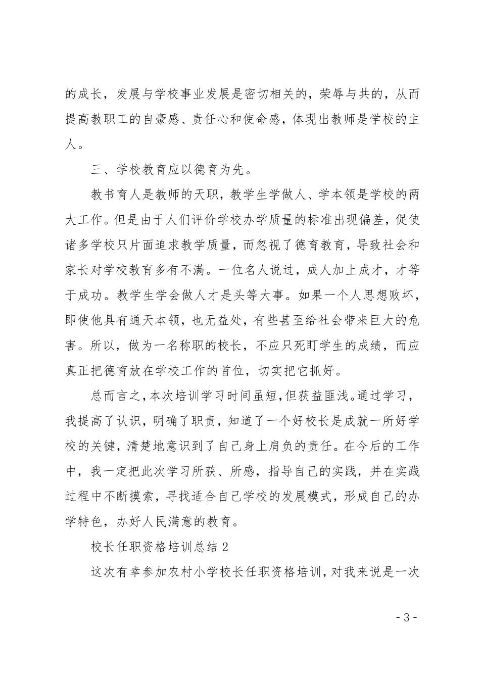 校长任职资格培训总结_第3页