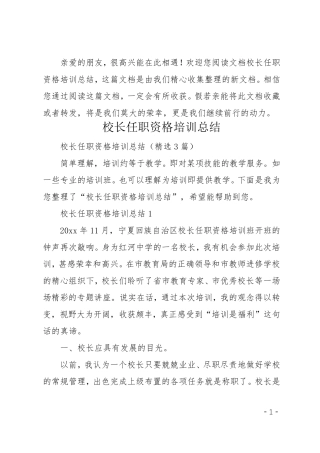 校长任职资格培训总结