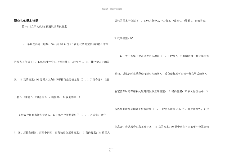 职业礼仪基本特征_第1页