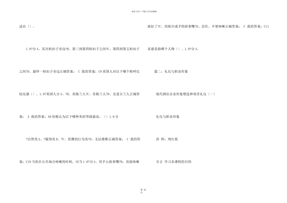 职业礼仪基本特征_第2页