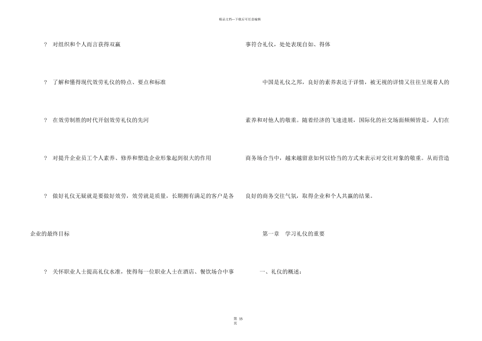 职业礼仪基本特征_第3页