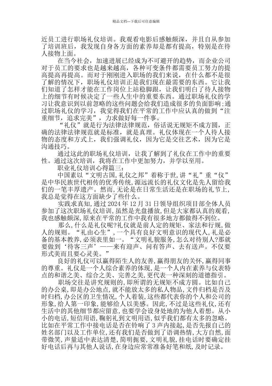 职业礼仪培训心得3篇_第2页