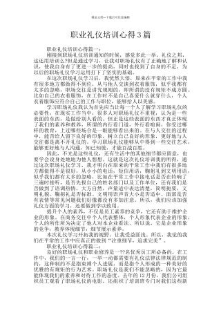 职业礼仪培训心得3篇