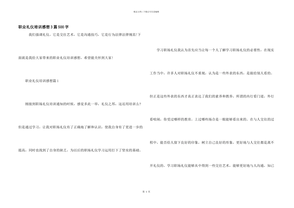 职业礼仪培训感想3篇500字_第1页