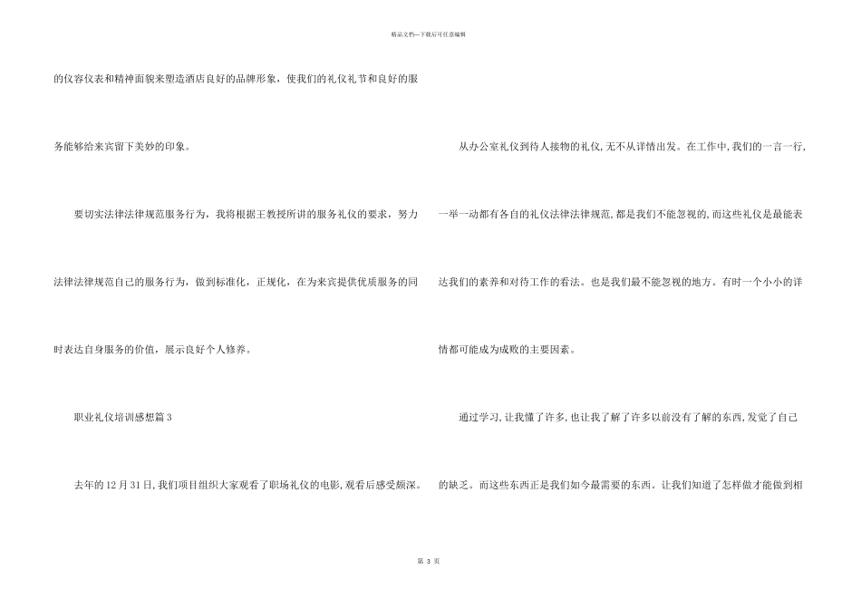 职业礼仪培训感想3篇500字_第3页