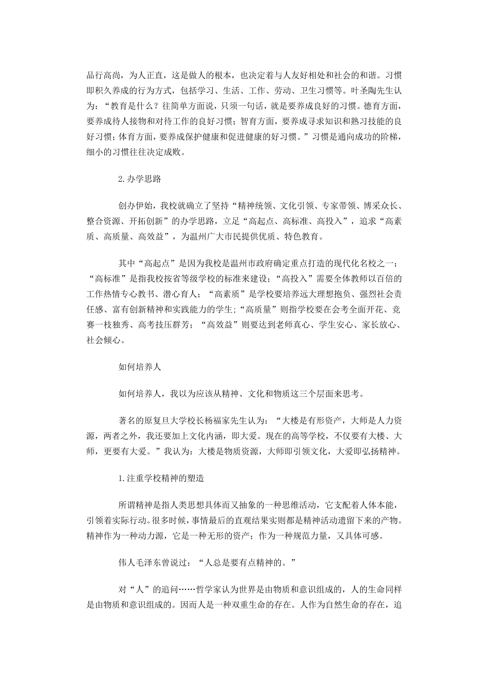 校长办学思想学校发展的核心和灵魂_第3页