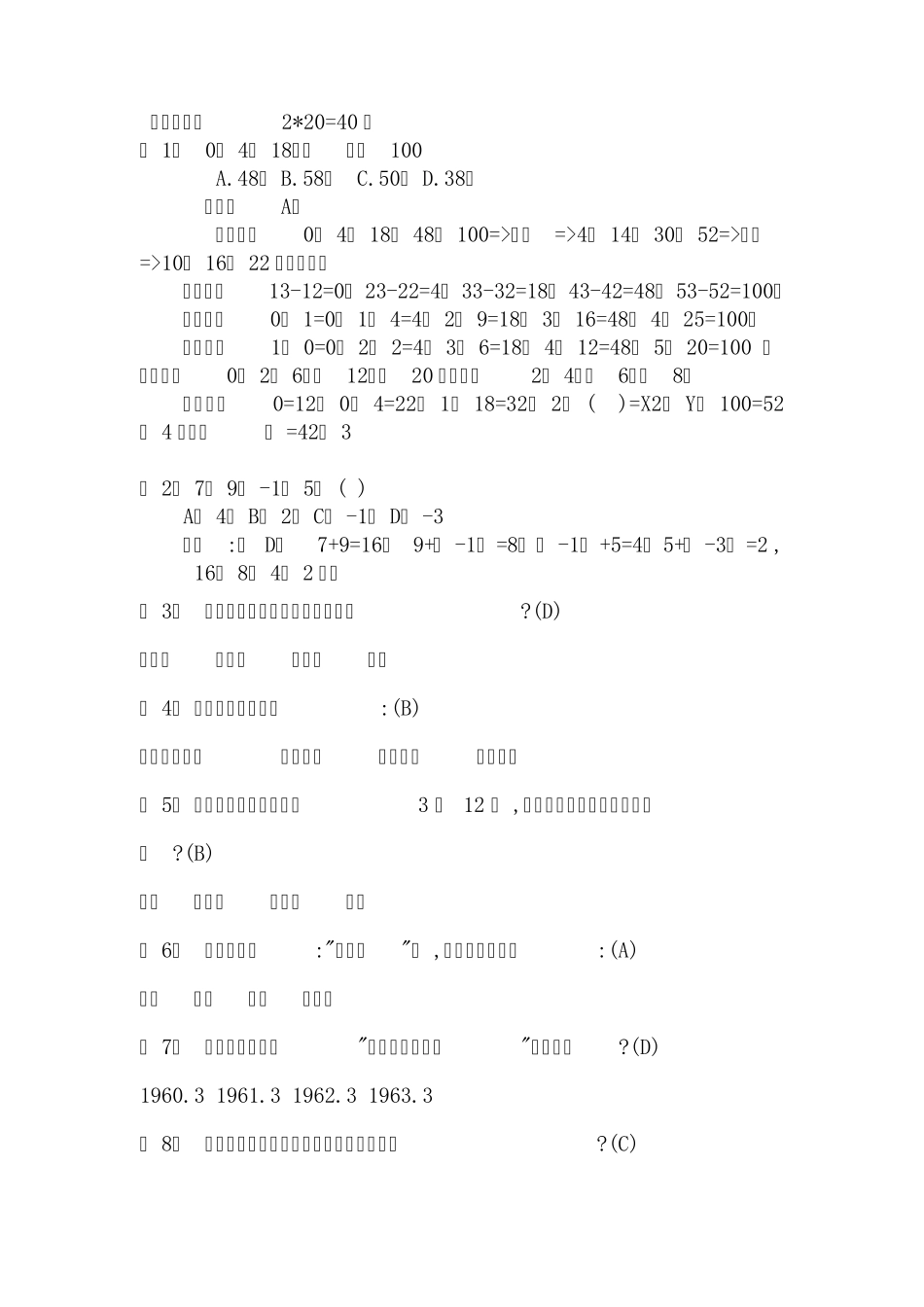 校长助理招聘考试试题_第1页