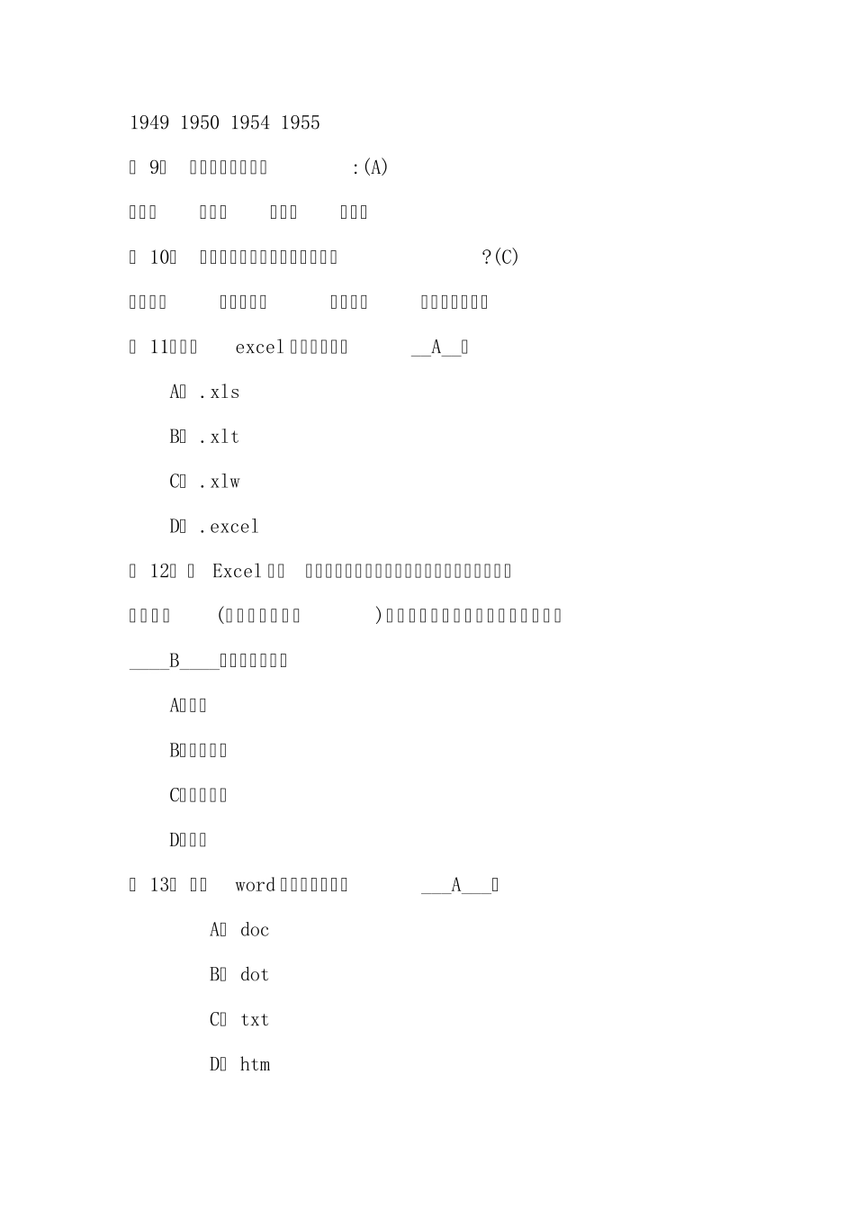 校长助理招聘考试试题_第2页