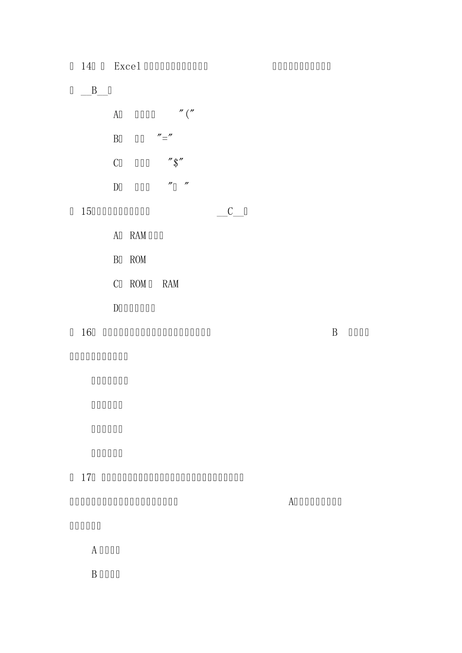 校长助理招聘考试试题_第3页