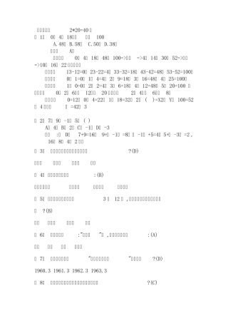 校长助理招聘考试试题