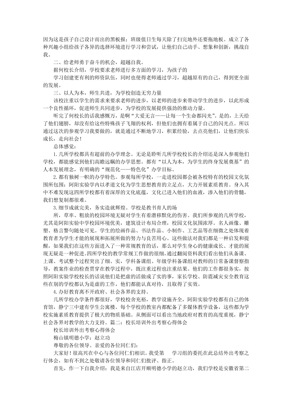 校长参观学习心得体会_第2页