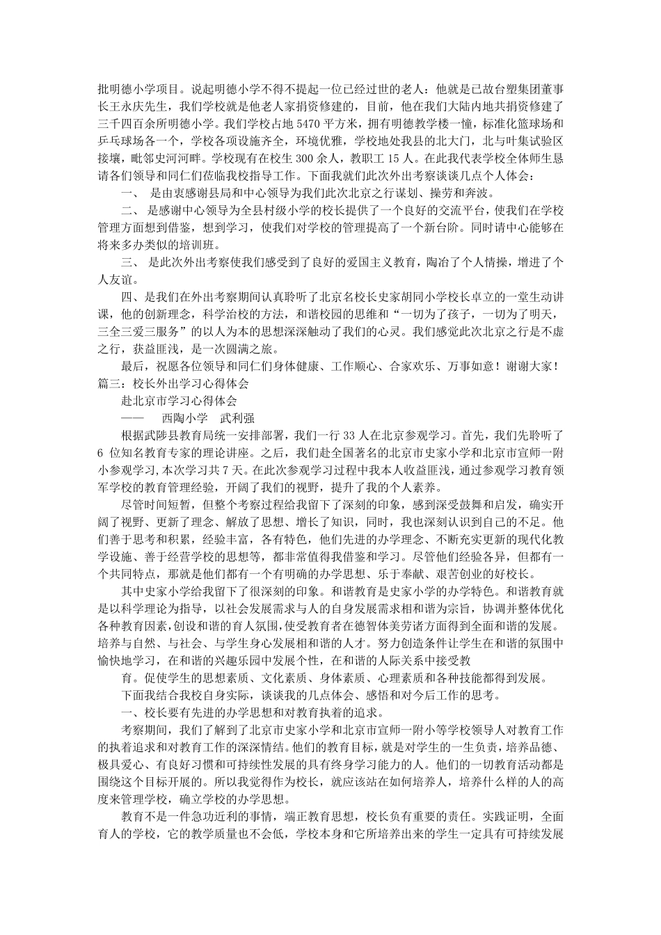 校长参观学习心得体会_第3页