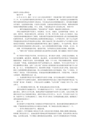 校长参观学习心得体会