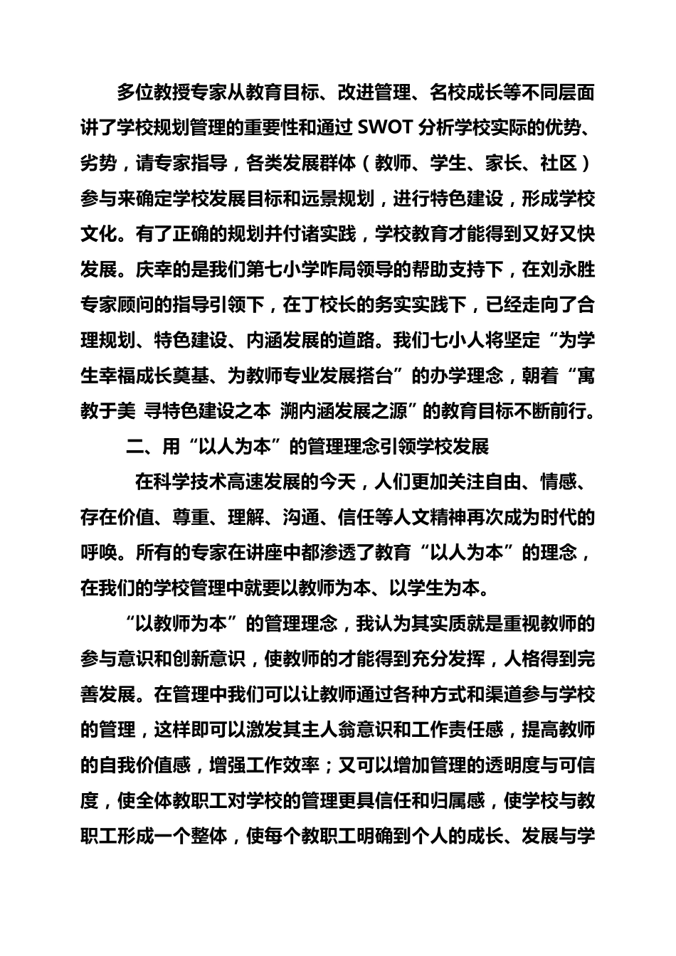 校长后备干部培训学习体会_第2页