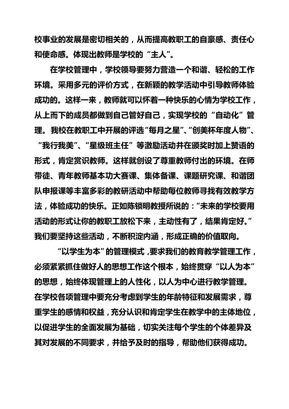 校长后备干部培训学习体会_第3页