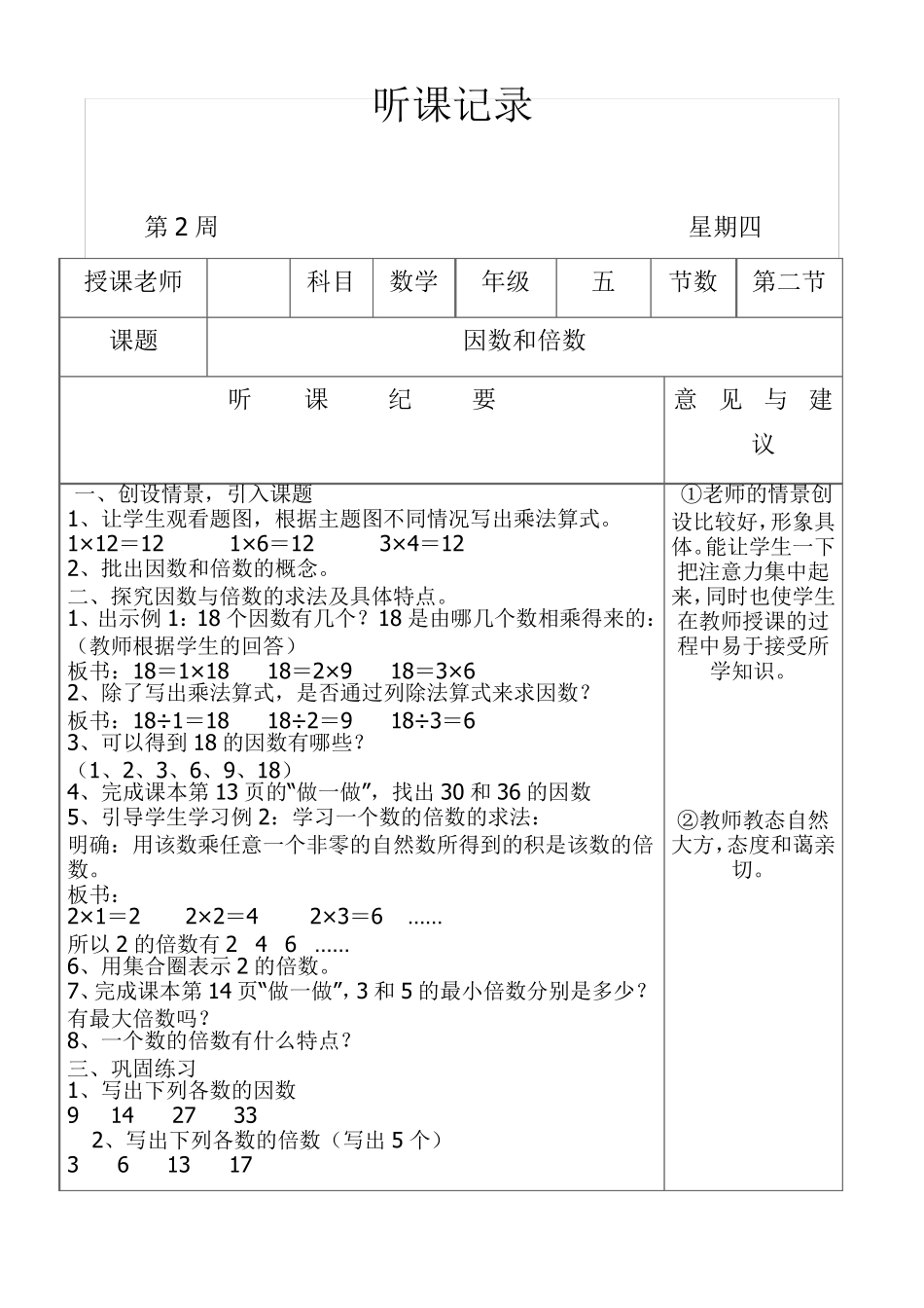 校长听课记录8_第1页