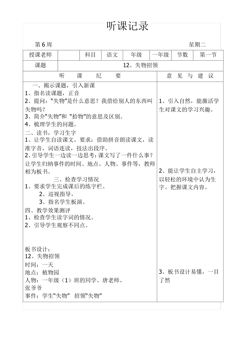 校长听课记录8_第3页