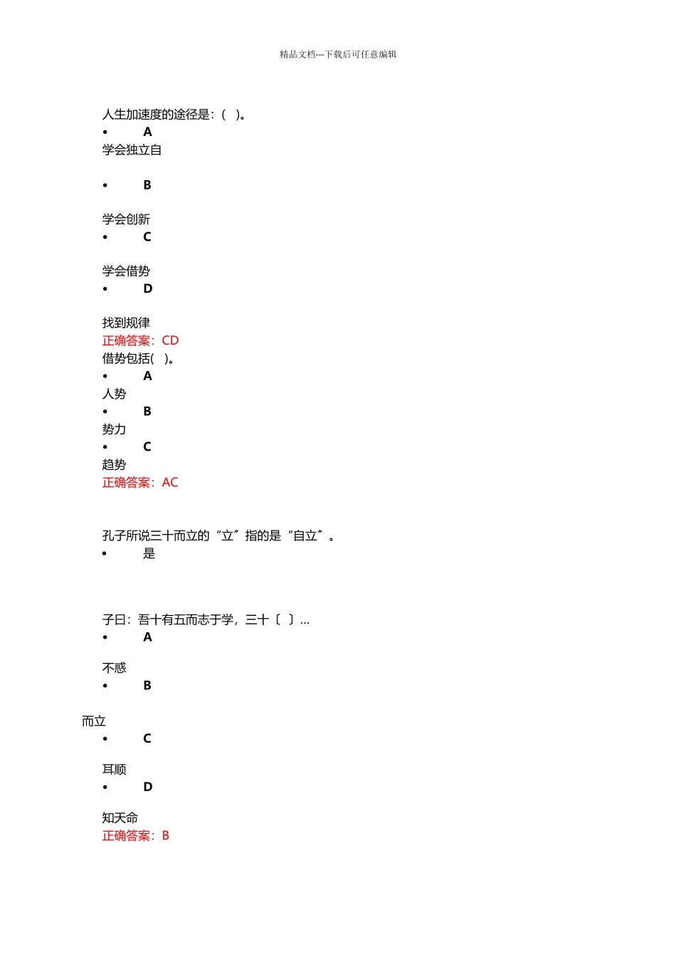 职业素质养成与竞争_第1页