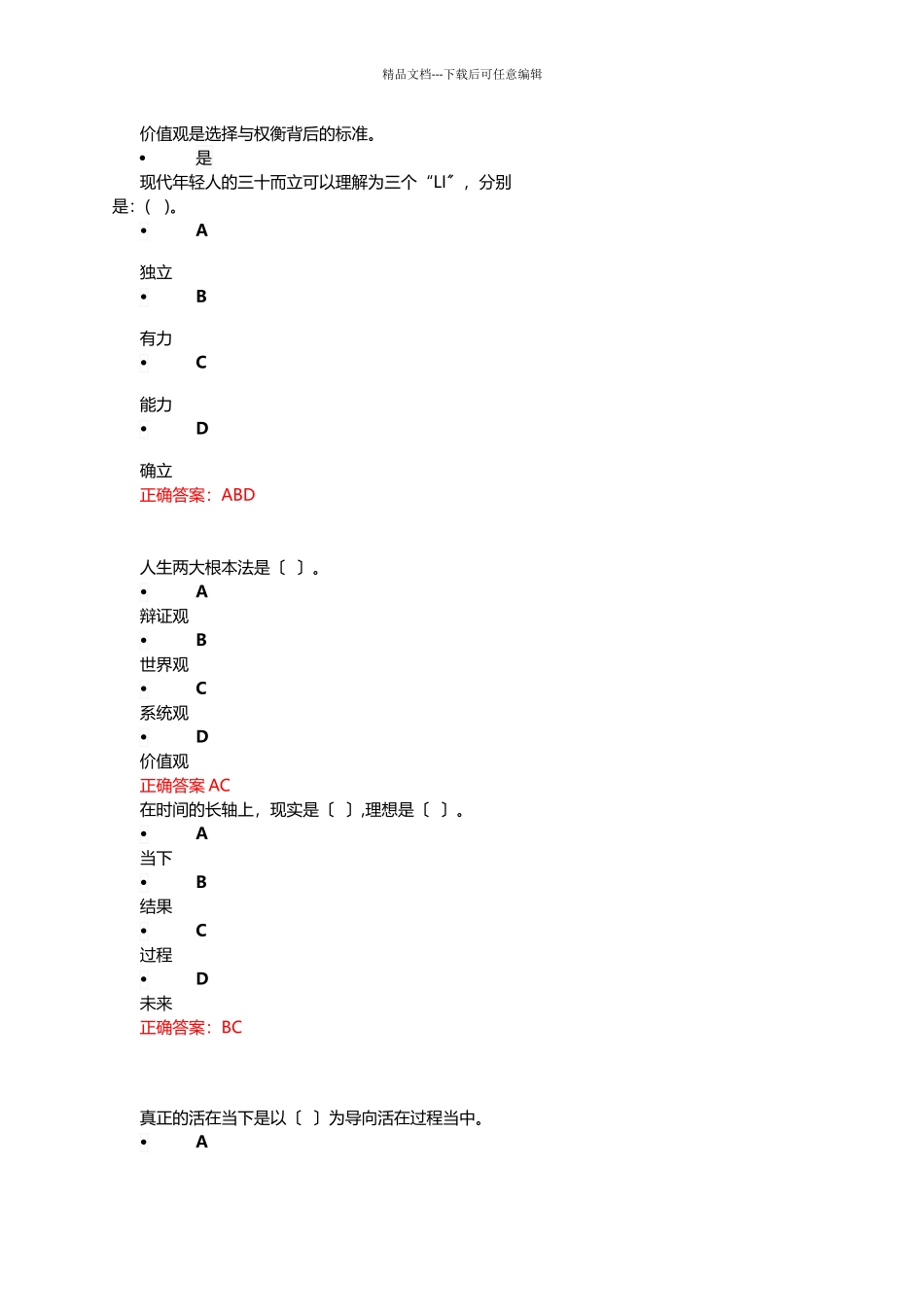 职业素质养成与竞争_第2页