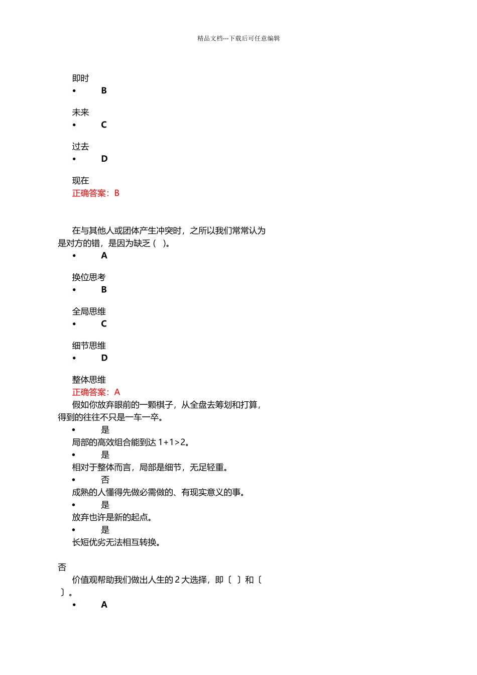 职业素质养成与竞争_第3页