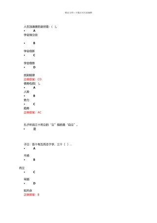 职业素质养成与竞争