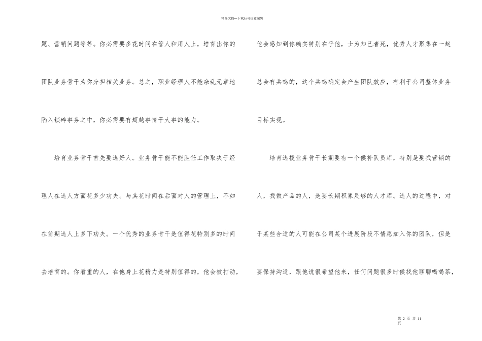 职业经理人处事技巧_第2页