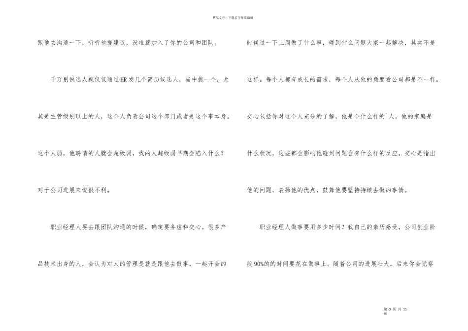 职业经理人处事技巧_第3页