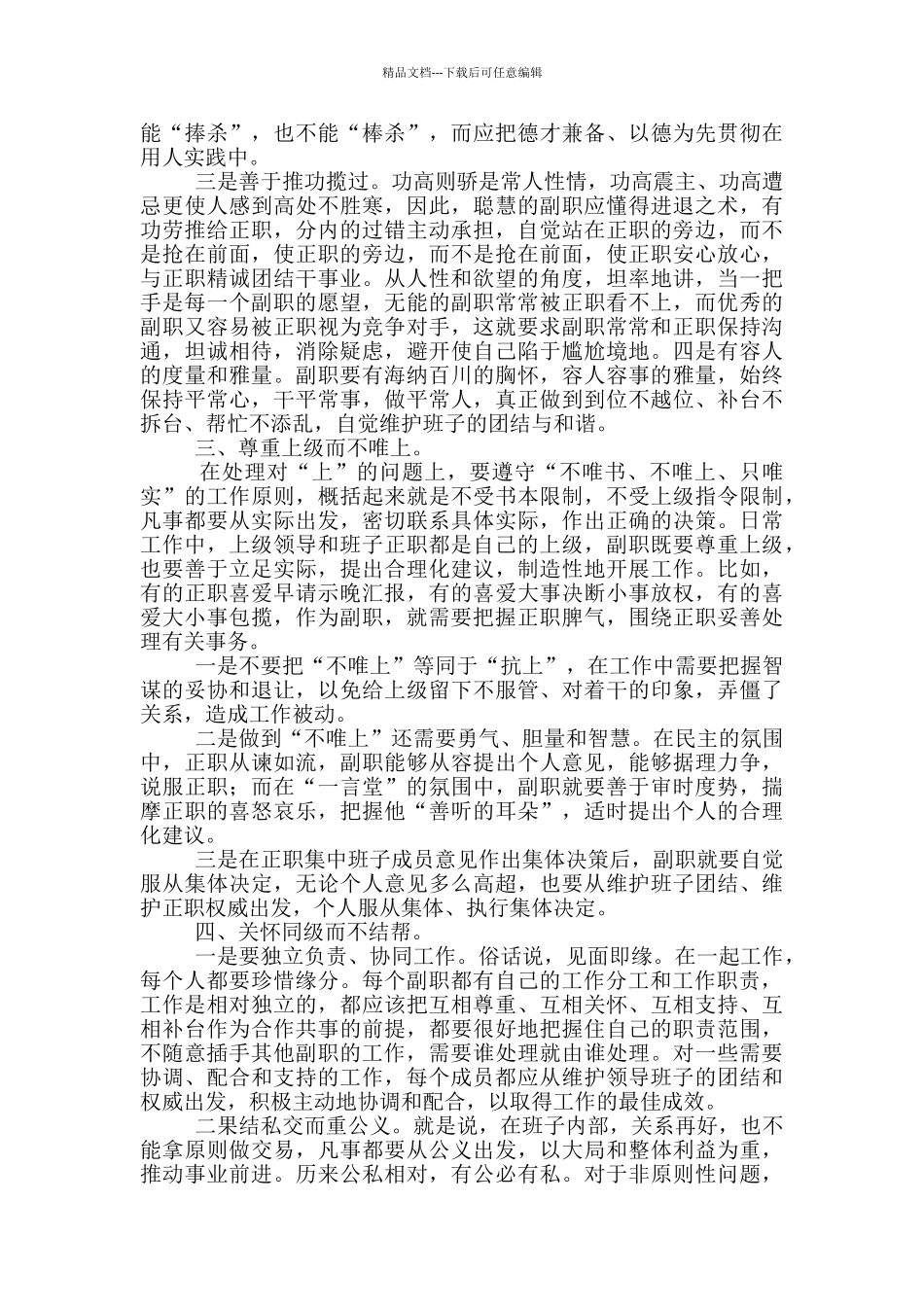 职业素质心得体会范文_第2页