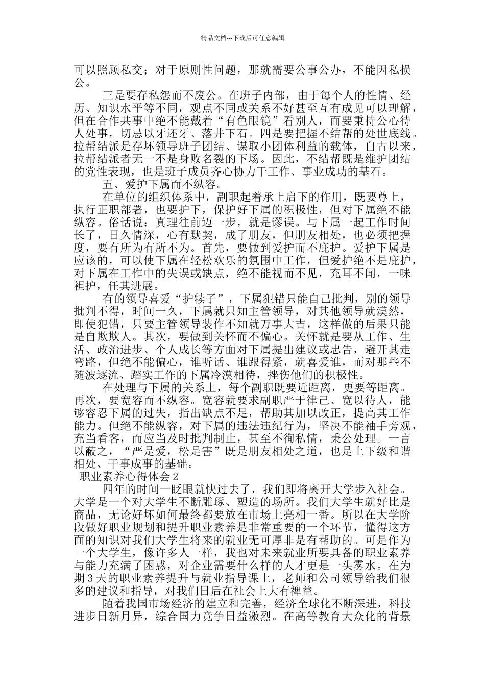 职业素质心得体会范文_第3页